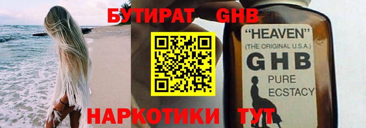 Выкса  БУТИРАТ бутандиол  Вход с VPN 