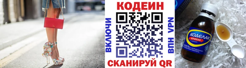 Codein напиток Lean (лин)  Выкса 